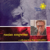 Russian Songwriter: a Collection from Boris Grebenshikov